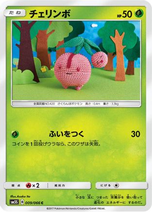 [JP] Cherubi (009/066) - SM5S Ultra Sun