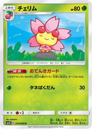 [JP] Cherrim (010/066) - SM5S Ultra Sun