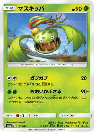 [JP] Carnivine (011/066) - SM5S Ultra Sun