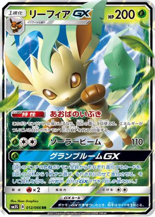 [JP] Leafeon GX - 012/066 (012/066) - SM5S Ultra Sun Holofoil