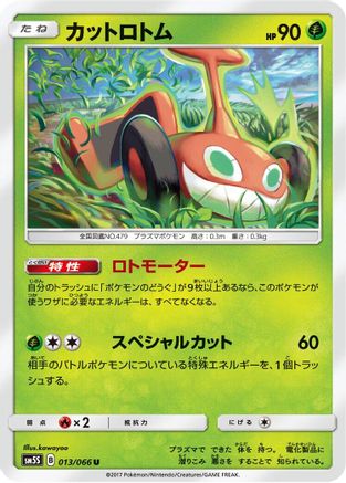 [JP] Mow Rotom (013/066) - SM5S Ultra Sun