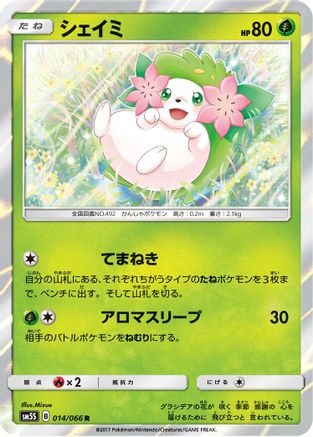 [JP] Shaymin (014/066) - SM5S Ultra Sun Holofoil