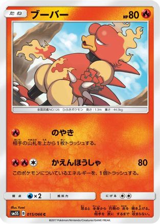 [JP] Magmar (015/066) - SM5S Ultra Sun