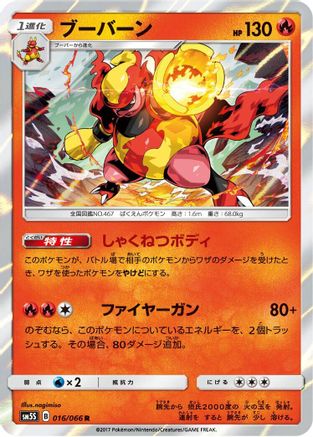 [JP] Magmortar (016/066) - SM5S Ultra Sun Holofoil