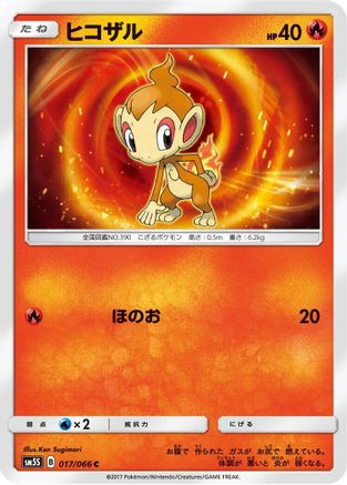 [JP] Chimchar - 017/066 (017/066) - SM5S Ultra Sun