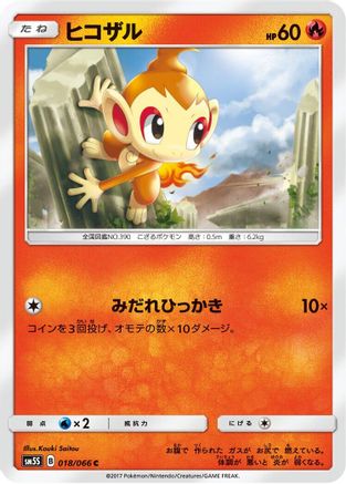 [JP] Chimchar - 018/066 (018/066) - SM5S Ultra Sun