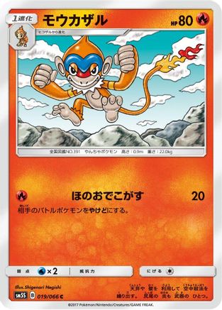 [JP] Monferno (019/066) - SM5S Ultra Sun