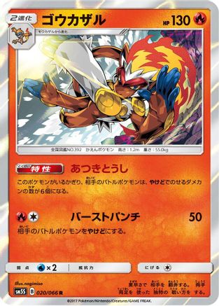 [JP] Infernape (020/066) - SM5S Ultra Sun Holofoil