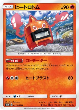 [JP] Heat Rotom (021/066) - SM5S Ultra Sun
