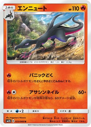 [JP] Salazzle (023/066) - SM5S Ultra Sun