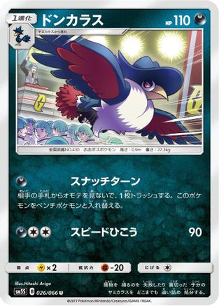 [JP] Honchkrow (026/066) - SM5S Ultra Sun