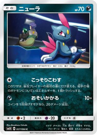 [JP] Sneasel (027/066) - SM5S Ultra Sun