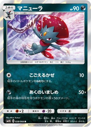 [JP] Weavile (028/066) - SM5S Ultra Sun Holofoil