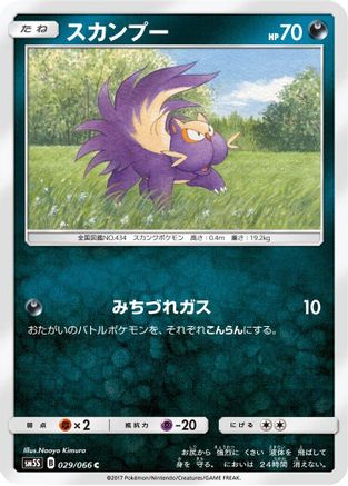 [JP] Stunky (029/066) - SM5S Ultra Sun