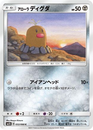 [JP] Alolan Diglett (032/066) - SM5S Ultra Sun