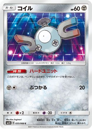 [JP] Magnemite - 035/066 (035/066) - SM5S Ultra Sun