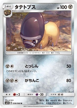 [JP] Shieldon (038/066) - SM5S Ultra Sun