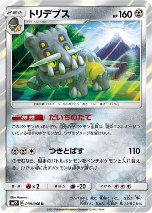 [JP] Bastiodon (039/066) - SM5S Ultra Sun Holofoil
