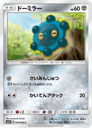 [JP] Bronzor (040/066) - SM5S Ultra Sun