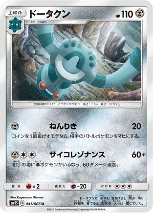 [JP] Bronzong (041/066) - SM5S Ultra Sun