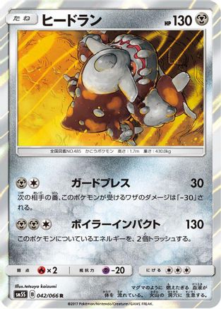 [JP] Heatran (042/066) - SM5S Ultra Sun Holofoil