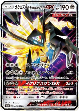 [JP] Dusk Mane Necrozma GX - 044/066 (044/066) - SM5S Ultra Sun Holofoil