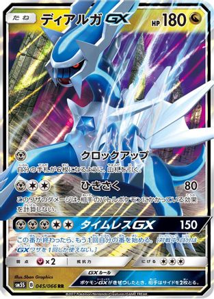 [JP] Dialga GX - 045/066 (045/066) - SM5S Ultra Sun Holofoil