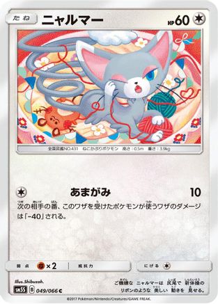 [JP] Glameow (049/066) - SM5S Ultra Sun