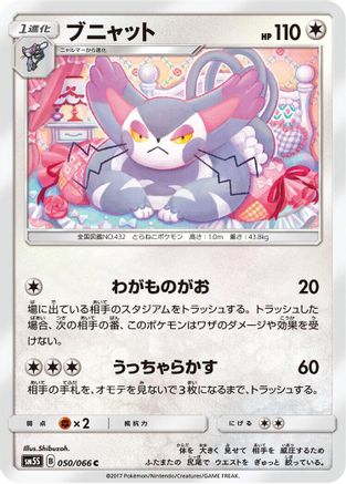 [JP] Purugly (050/066) - SM5S Ultra Sun