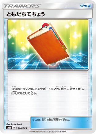 [JP] Pal Pad (054/066) - SM5S Ultra Sun