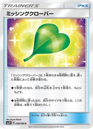 [JP] Missing Clover - 058/066 (058/066) - SM5S Ultra Sun