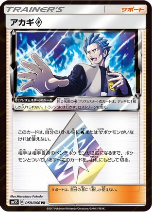 [JP] Cyrus (059/066) - SM5S Ultra Sun Holofoil
