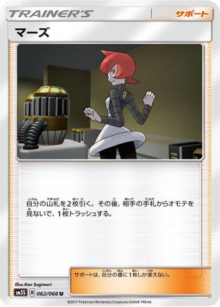 [JP] Mars - 062/066 (062/066) - SM5S Ultra Sun
