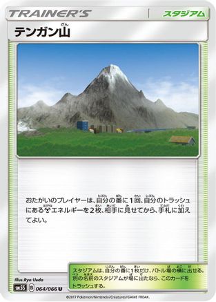 [JP] Mt. Coronet (064/066) - SM5S Ultra Sun
