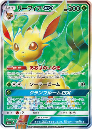 [JP] Leafeon GX - 067/066 (067/066) - SM5S Ultra Sun Holofoil