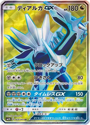 [JP] Dialga GX - 069/066 (069/066) - SM5S Ultra Sun Holofoil