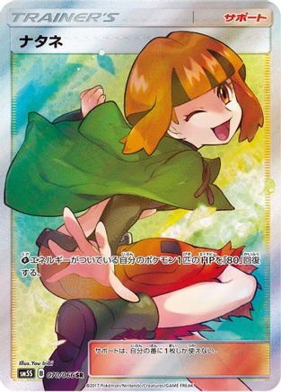 [JP] Gardenia - 070/066 (070/066) - SM5S Ultra Sun Holofoil
