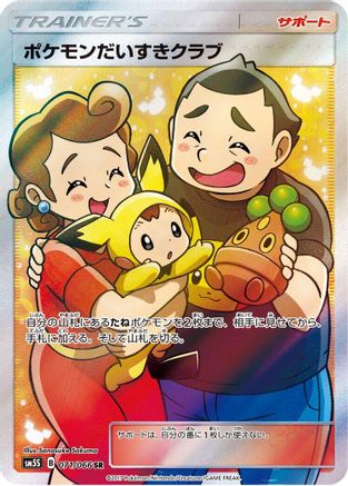 [JP] Pokemon Fan Club - 071/066 (071/066) - SM5S Ultra Sun Holofoil