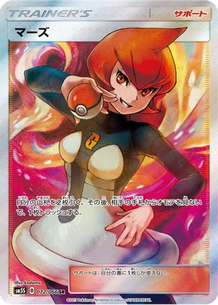 [JP] Mars - 072/066 (072/066) - SM5S Ultra Sun Holofoil