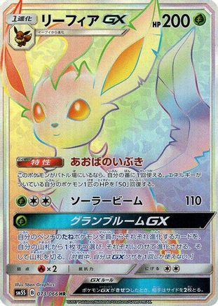 [JP] Leafeon GX - 073/066 (073/066) - SM5S Ultra Sun Holofoil