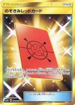 [JP] Peeking Red Card (076/066) - SM5S Ultra Sun Holofoil