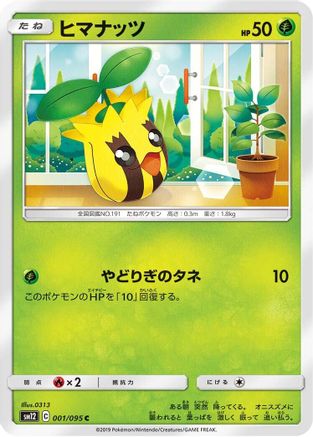 [JP] Sunkern (001/095) - SM12 Alter Genesis