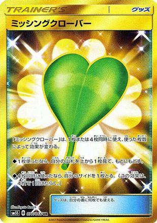 [JP] Missing Clover - 077/066 (077/066) - SM5S Ultra Sun Holofoil