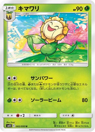 [JP] Sunflora (002/095) - SM12 Alter Genesis