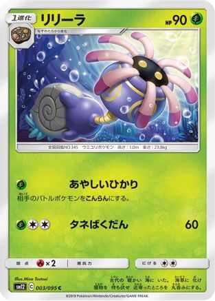 [JP] Lileep (003/095) - SM12 Alter Genesis