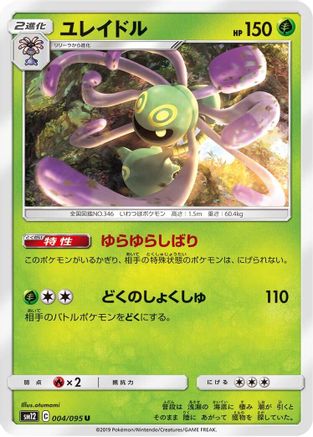 [JP] Cradily (004/095) - SM12 Alter Genesis