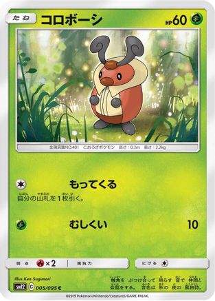 [JP] Kricketot (005/095) - SM12 Alter Genesis