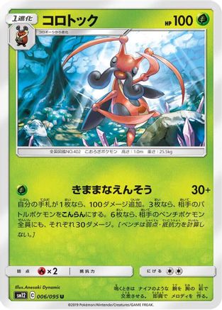 [JP] Kricketune (006/095) - SM12 Alter Genesis