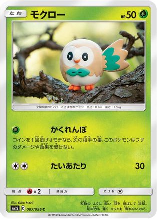 [JP] Rowlet - 007/095 (007/095) - SM12 Alter Genesis