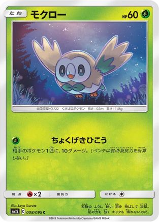[JP] Rowlet - 008/095 (008/095) - SM12 Alter Genesis